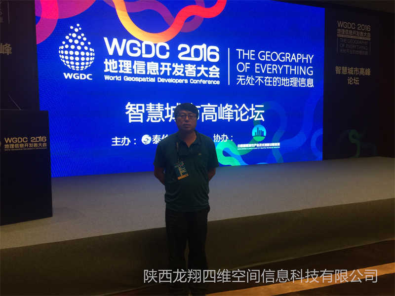 董事長2016年參加智慧城市高峰論壇會