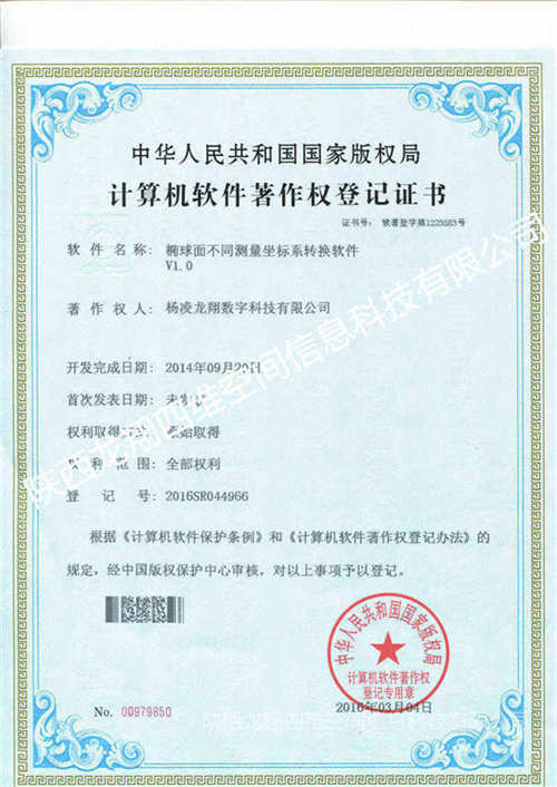 橢球面不同測量坐標系轉換軟件V1.0