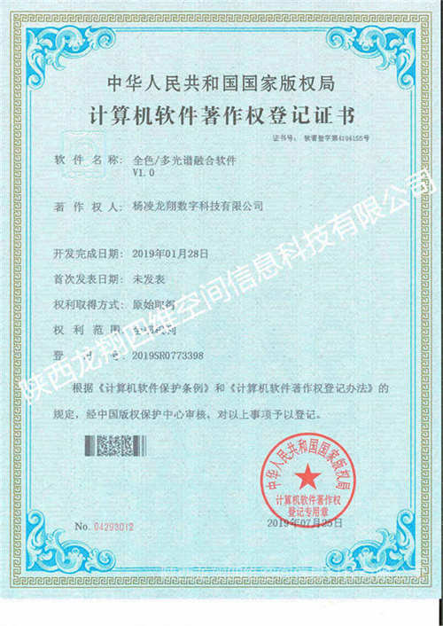 全色/多光譜融合軟件V1.O