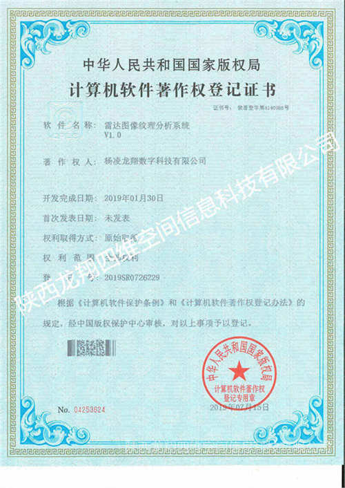 雷達圖像紋理分析系統V1.0