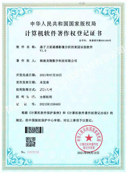 基于衛星遙感影像分析的果園識別軟件V1.0