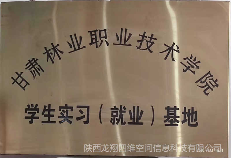 甘肅林業職業技術學院學生實習基地