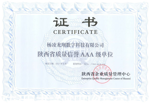 質量信譽AAA級單位