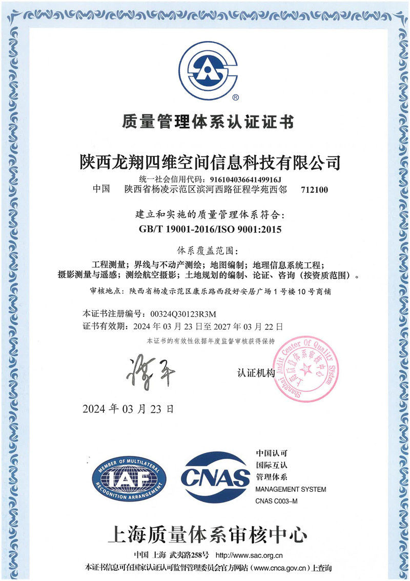 質量管理體系認 證證書